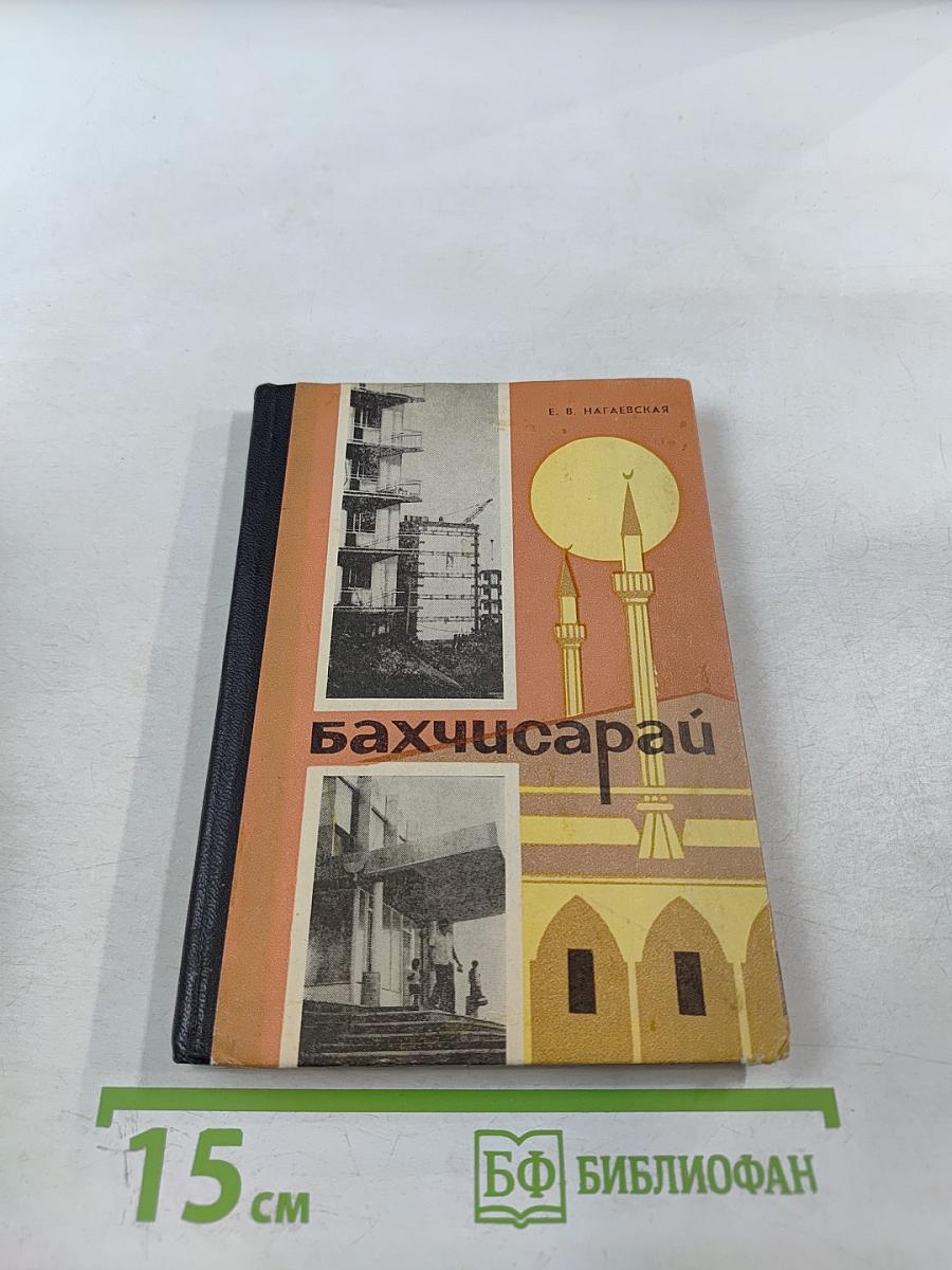 Бахчисарай