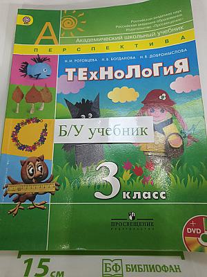 Технология. 3 класс
