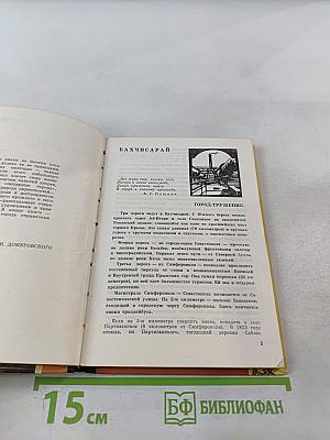 Бахчисарай