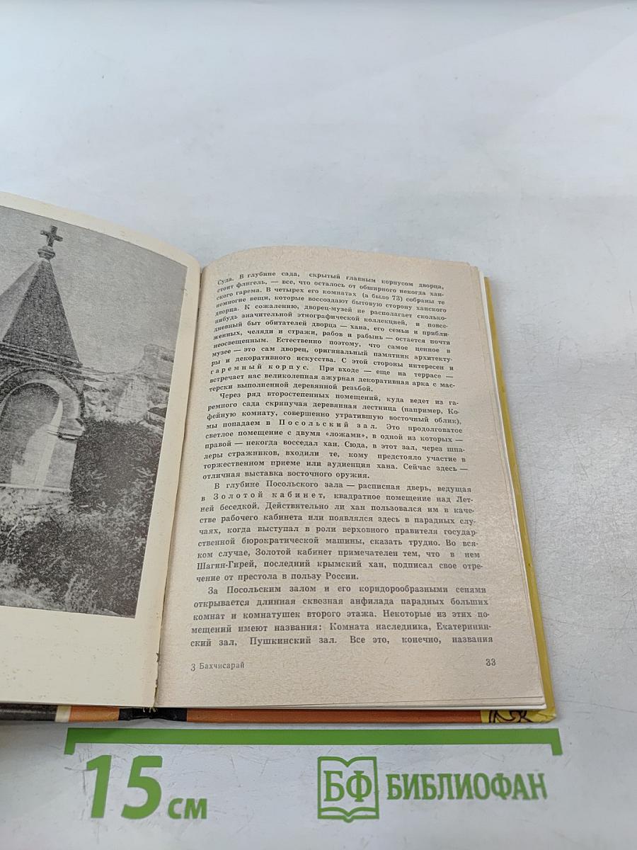 Бахчисарай