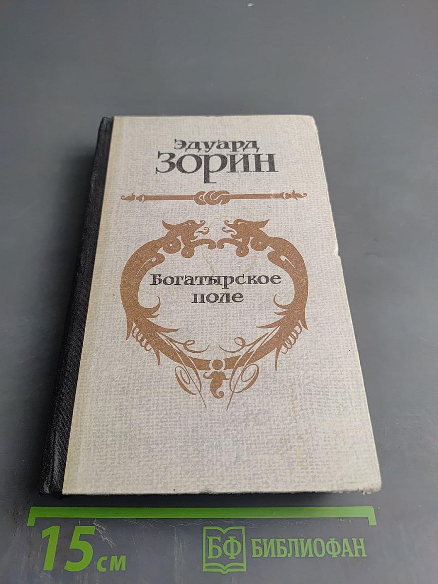 Богатырское поле