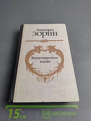 Богатырское поле