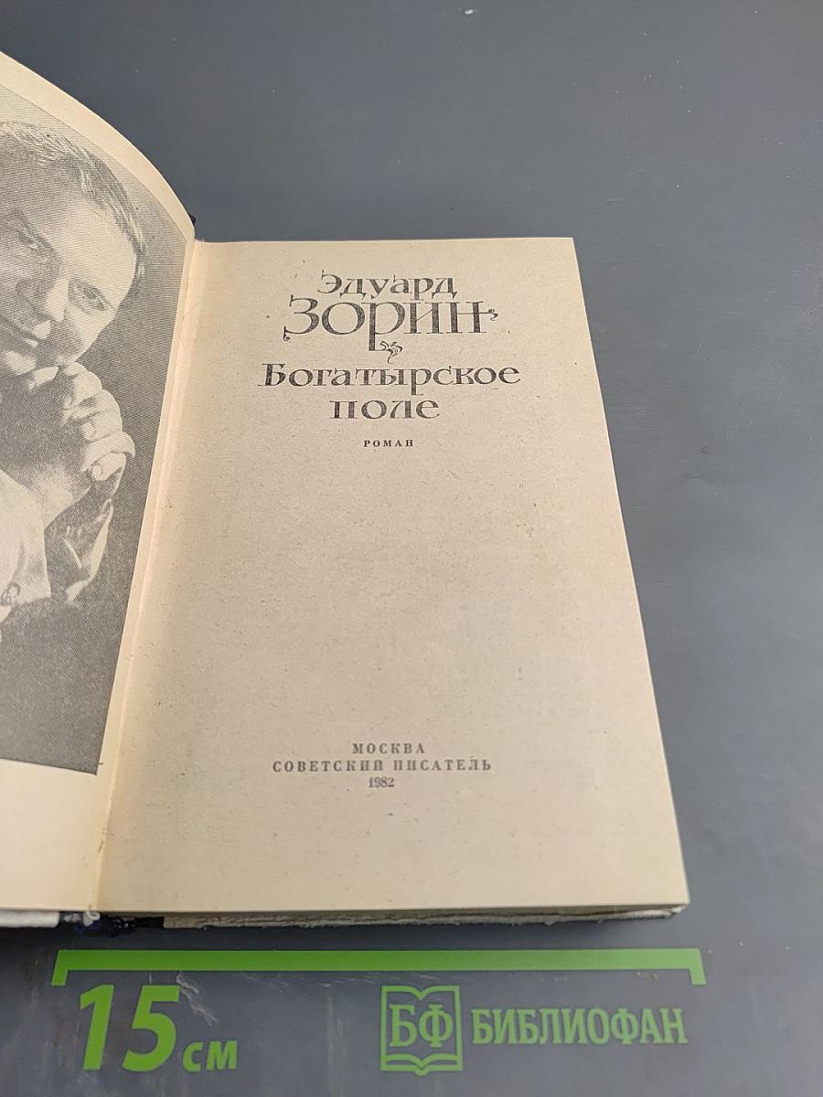 Богатырское поле