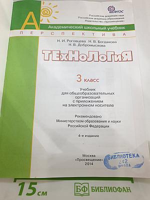 Технология. 3 класс
