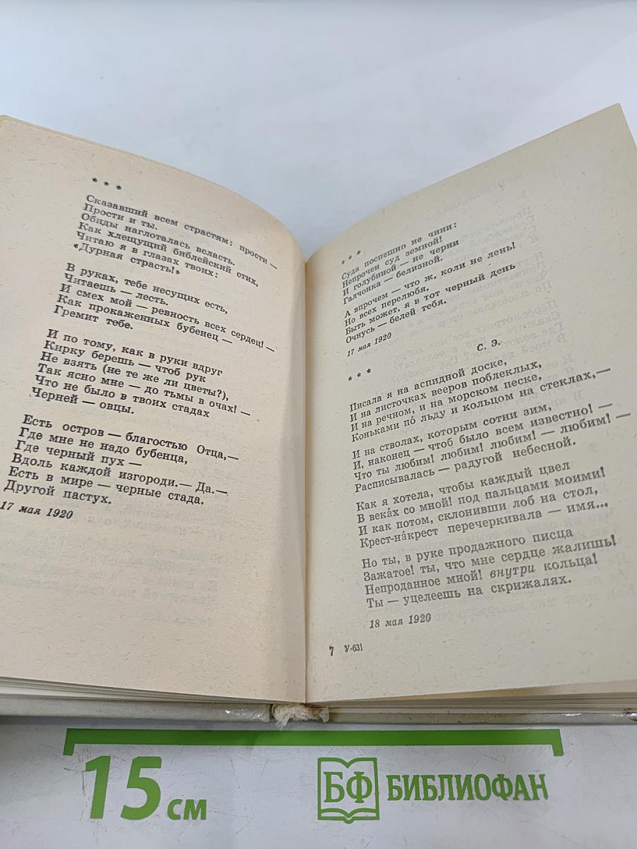 Марина Цветаева. Стихотворения