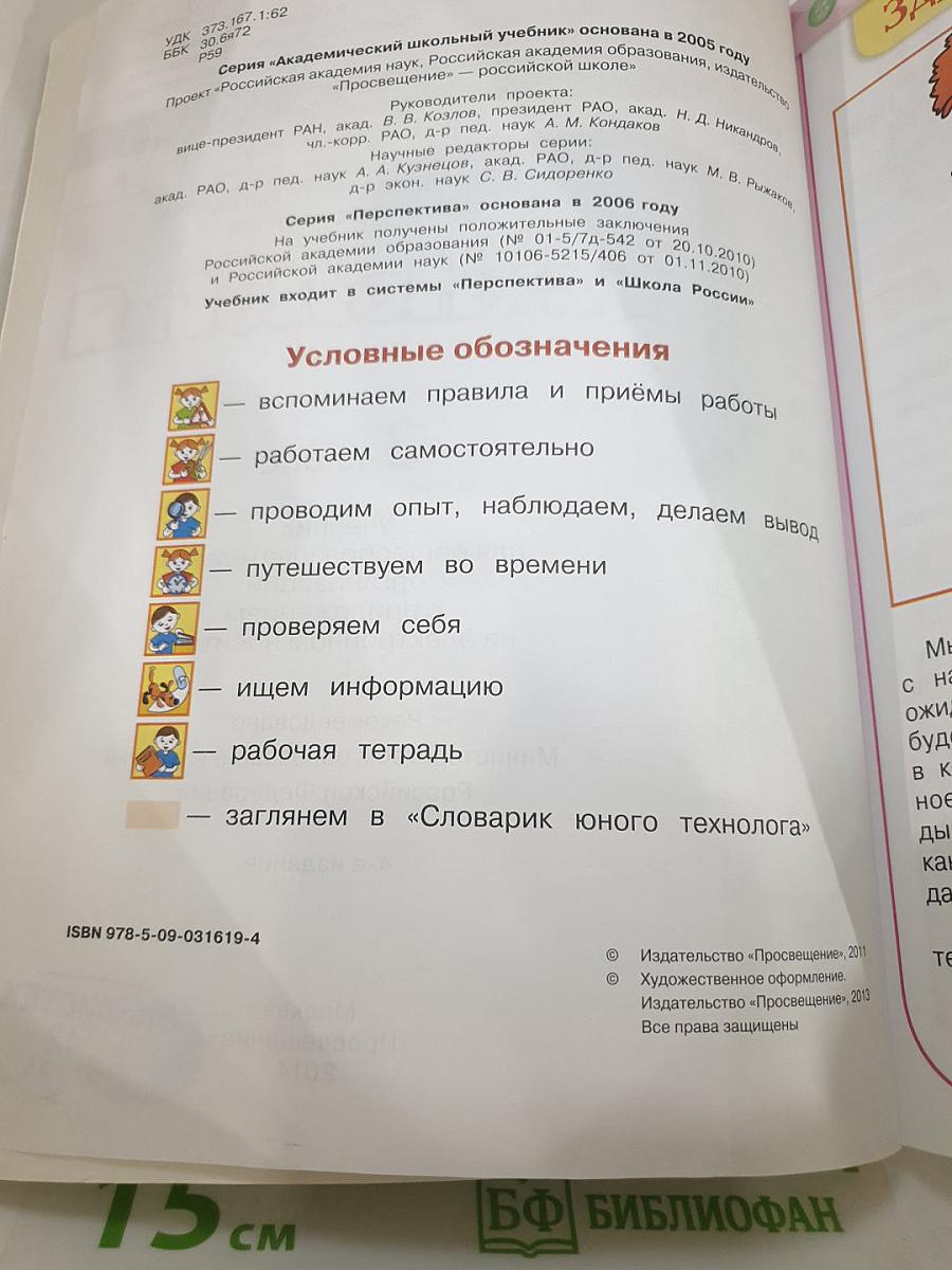 Технология. 3 класс