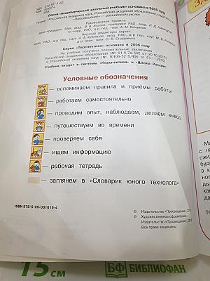 Технология. 3 класс