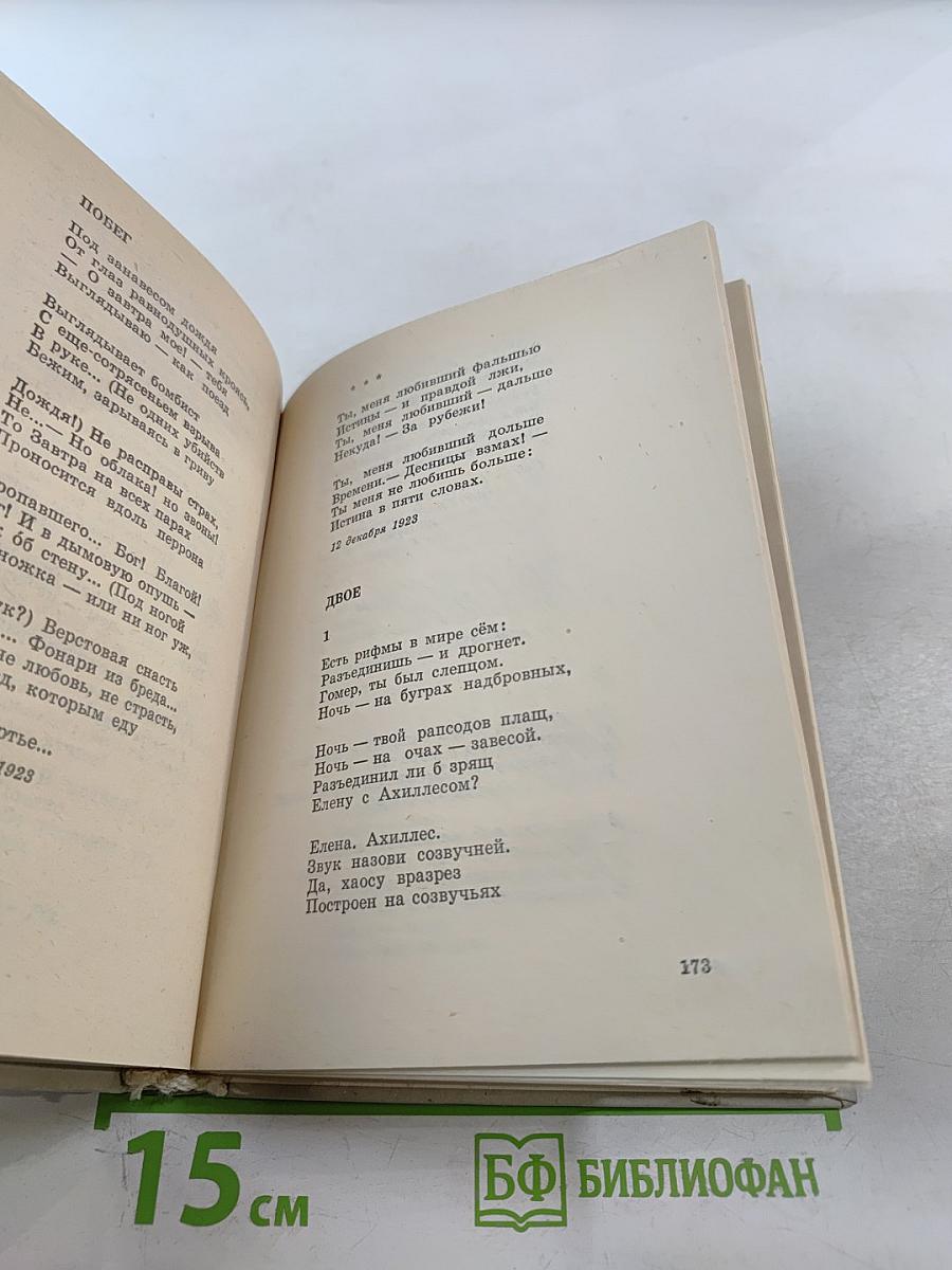 Марина Цветаева. Стихотворения