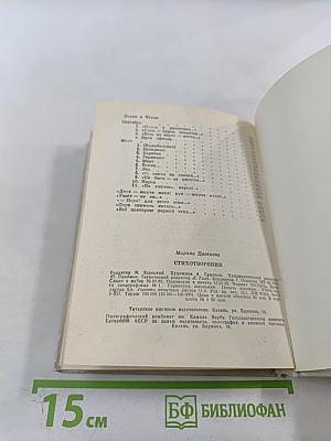 Марина Цветаева. Стихотворения