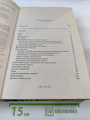 Полная энциклопедия народной медицины Том 2