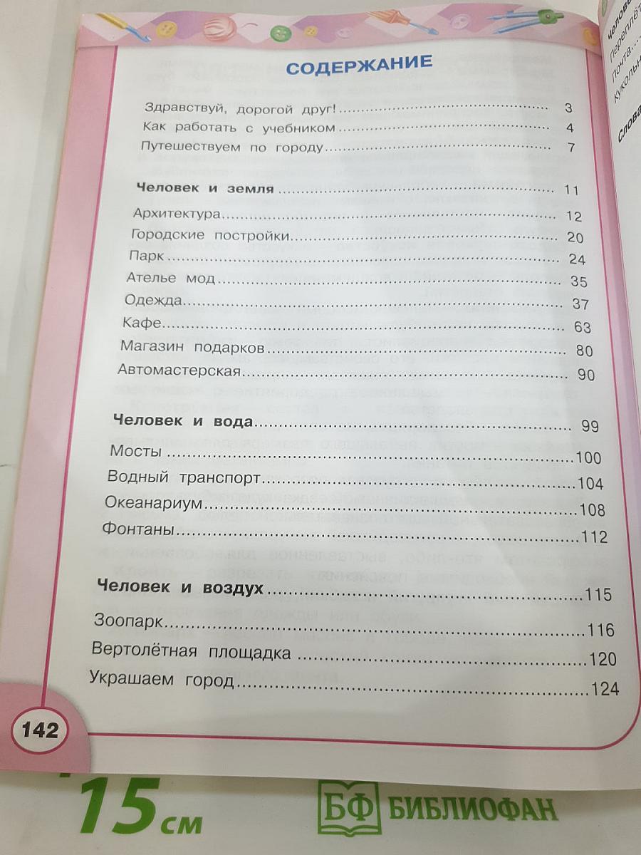 Технология. 3 класс