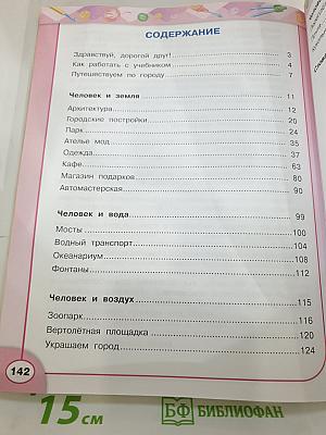 Технология. 3 класс