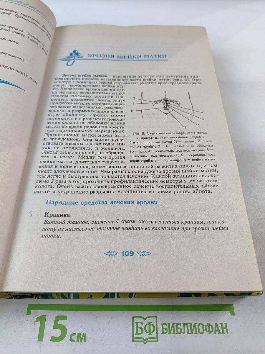 Полная энциклопедия народной медицины Том 2