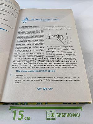 Полная энциклопедия народной медицины Том 2