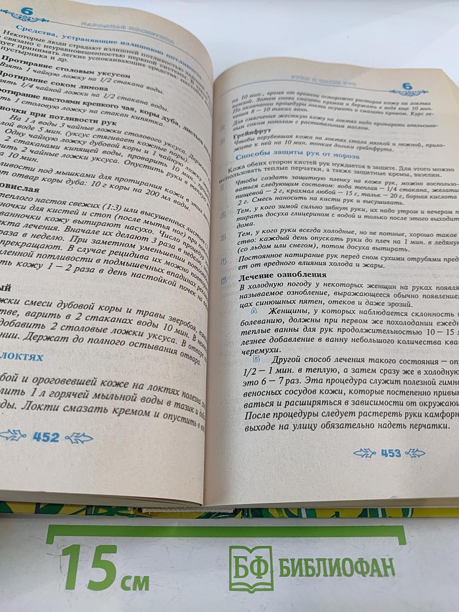 Полная энциклопедия народной медицины Том 2