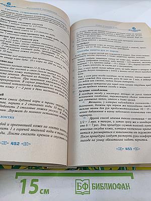 Полная энциклопедия народной медицины Том 2