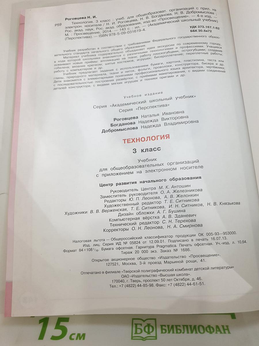 Технология. 3 класс