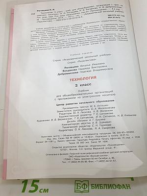Технология. 3 класс