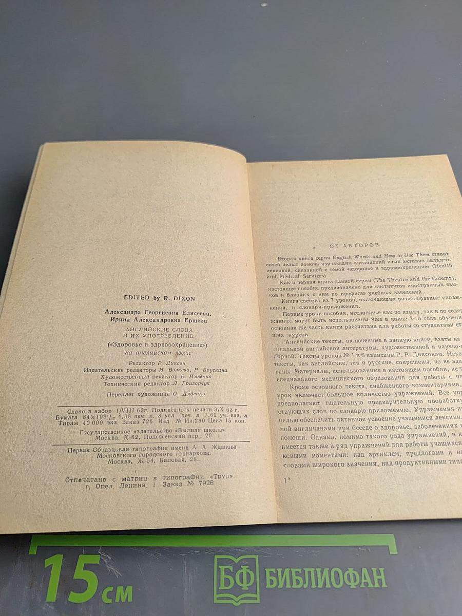 English Words and how to use them