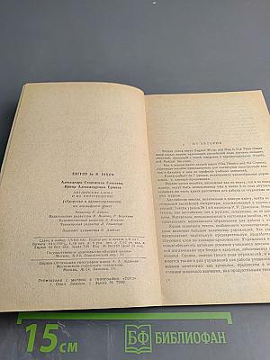 English Words and how to use them