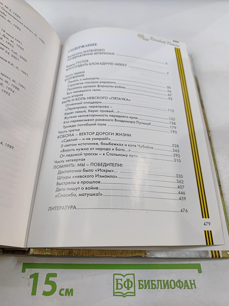 Жизнь на войне и без войны. Исповедь неизвестного солдата