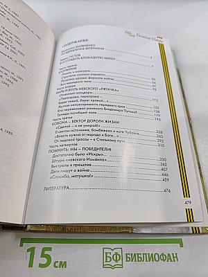 Жизнь на войне и без войны. Исповедь неизвестного солдата