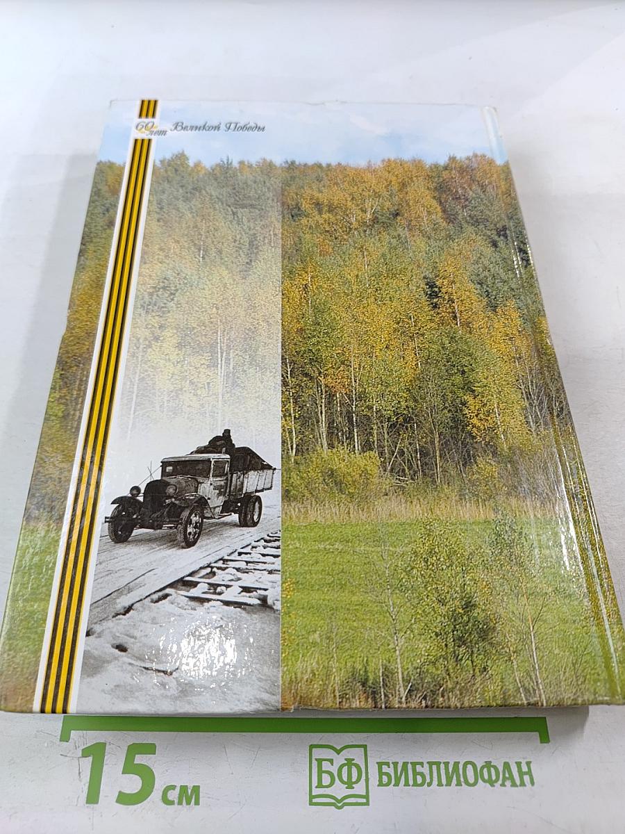 Жизнь на войне и без войны. Исповедь неизвестного солдата