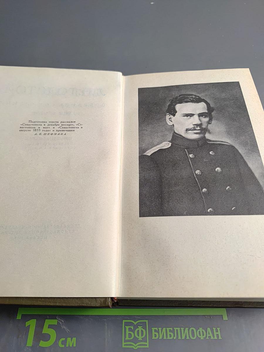 Собрание сочинений. Том второй. Повести и рассказы 1852-1856 гг.