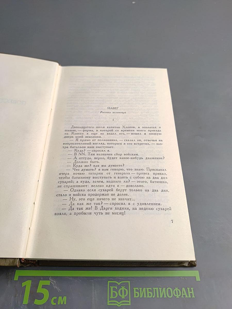Собрание сочинений. Том второй. Повести и рассказы 1852-1856 гг.