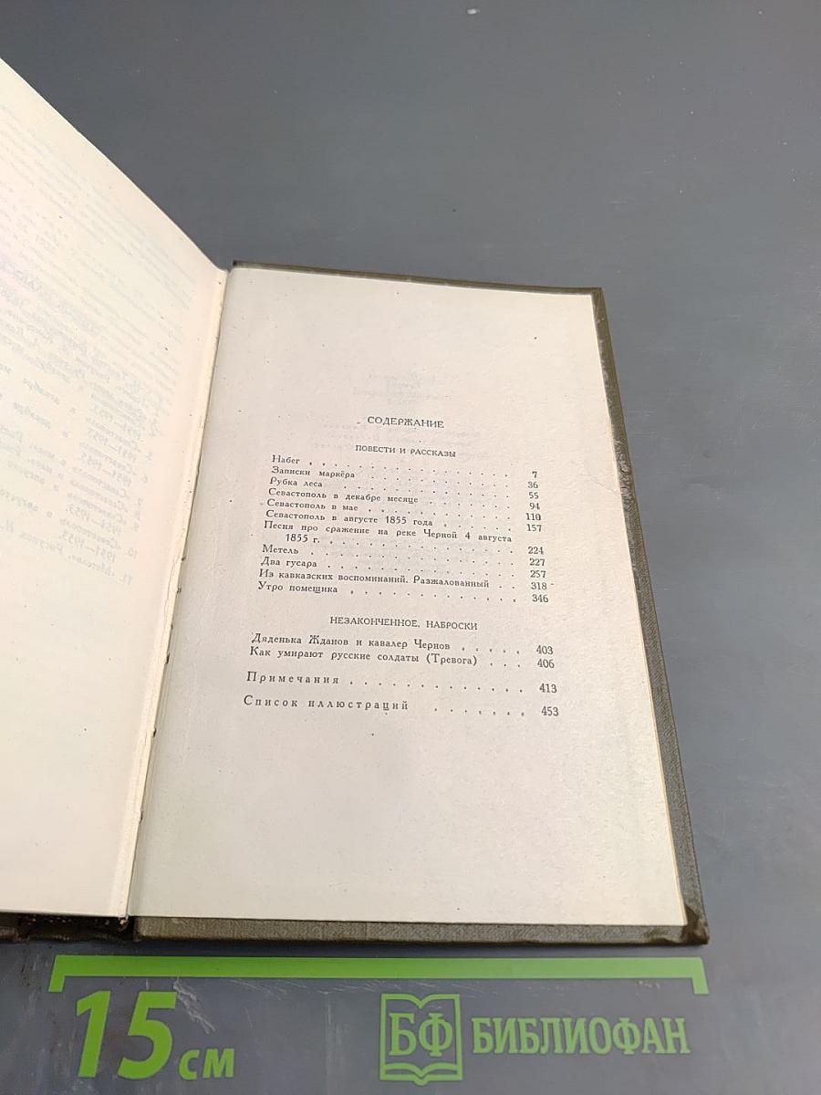 Собрание сочинений. Том второй. Повести и рассказы 1852-1856 гг.
