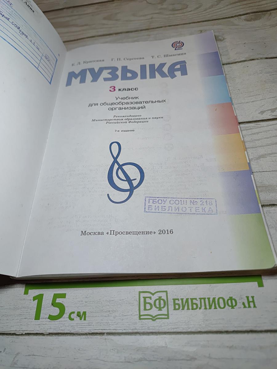 Музыка 3 класс