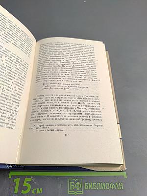 Сочинения. Том четырнадцатый. Воспоминания. Критика и публицистика 1854-1883