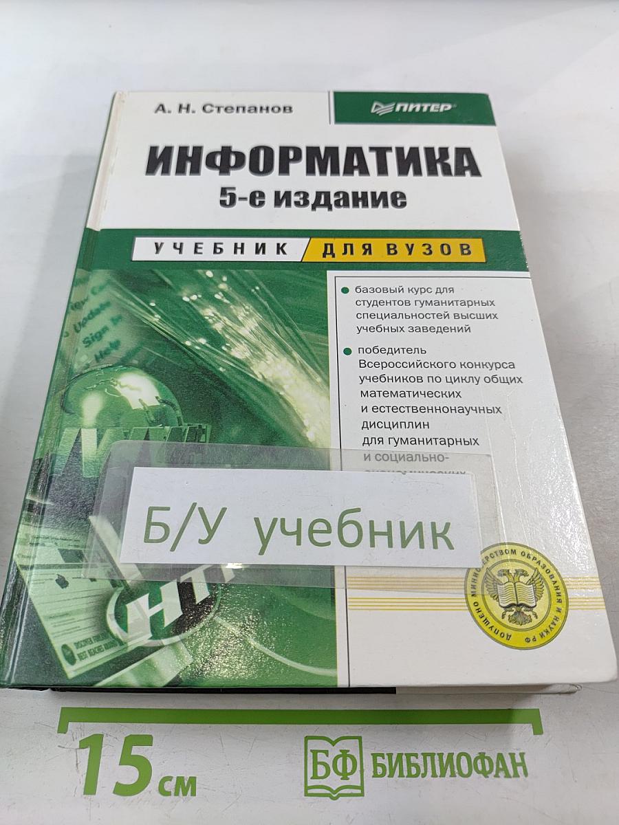 Информатика 5-е издание
