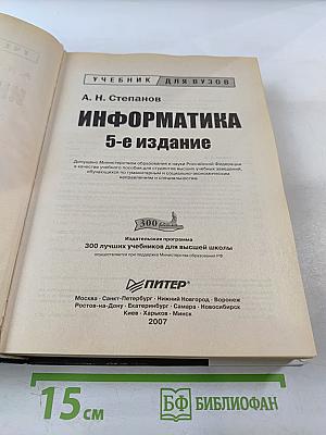 Информатика 5-е издание
