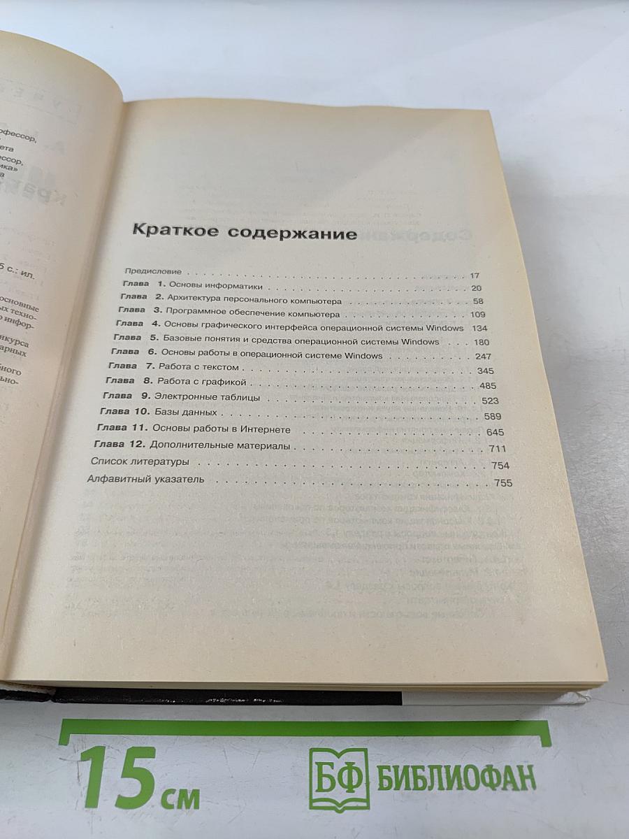 Информатика 5-е издание