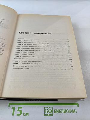 Информатика 5-е издание