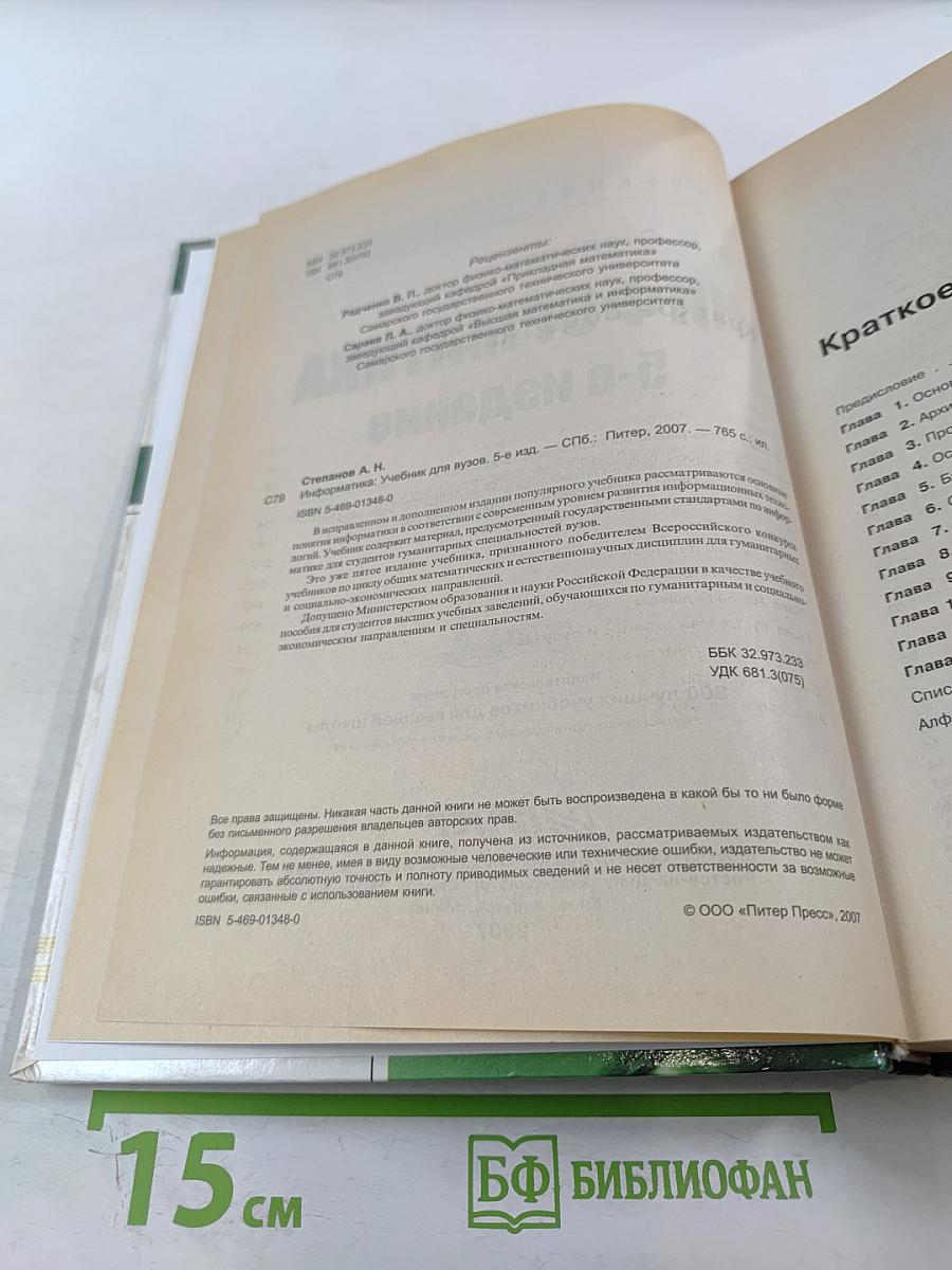 Информатика 5-е издание