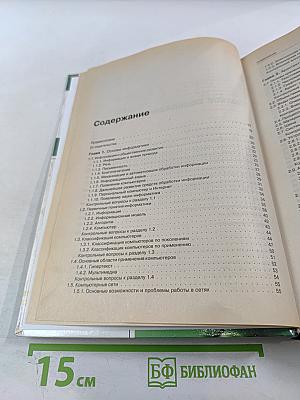 Информатика 5-е издание