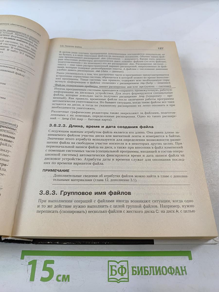 Информатика 5-е издание