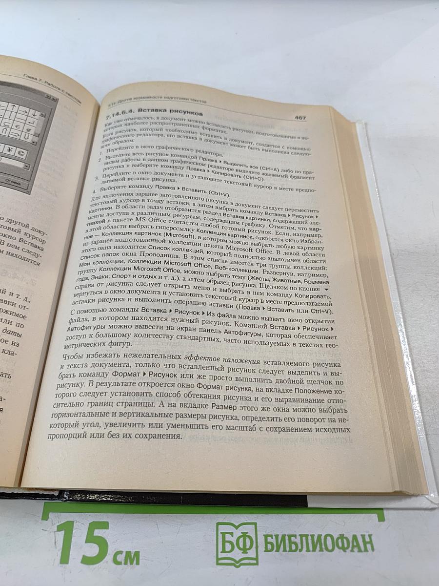 Информатика 5-е издание