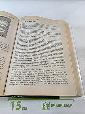 Информатика 5-е издание