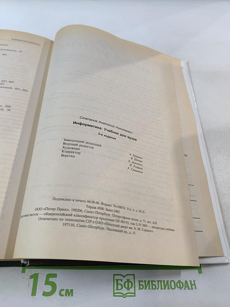 Информатика 5-е издание