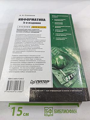 Информатика 5-е издание