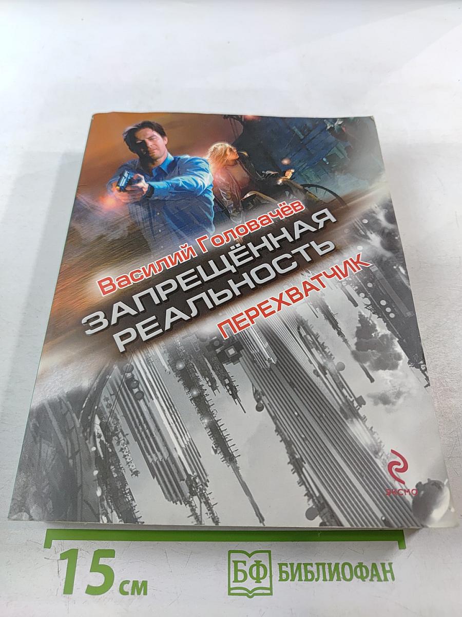 Перехватчик