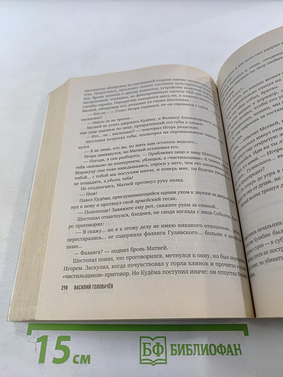 Перехватчик