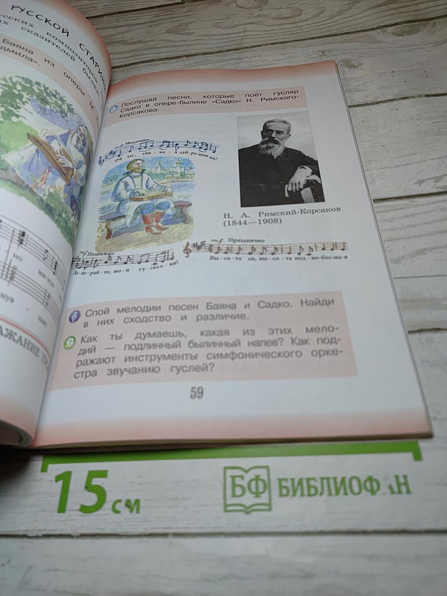 Музыка 3 класс