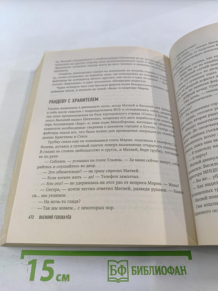 Перехватчик