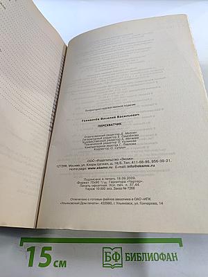 Перехватчик