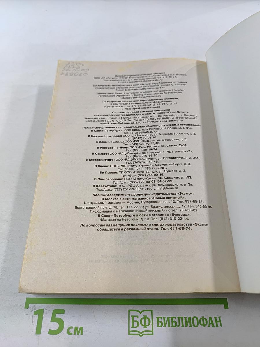 Перехватчик