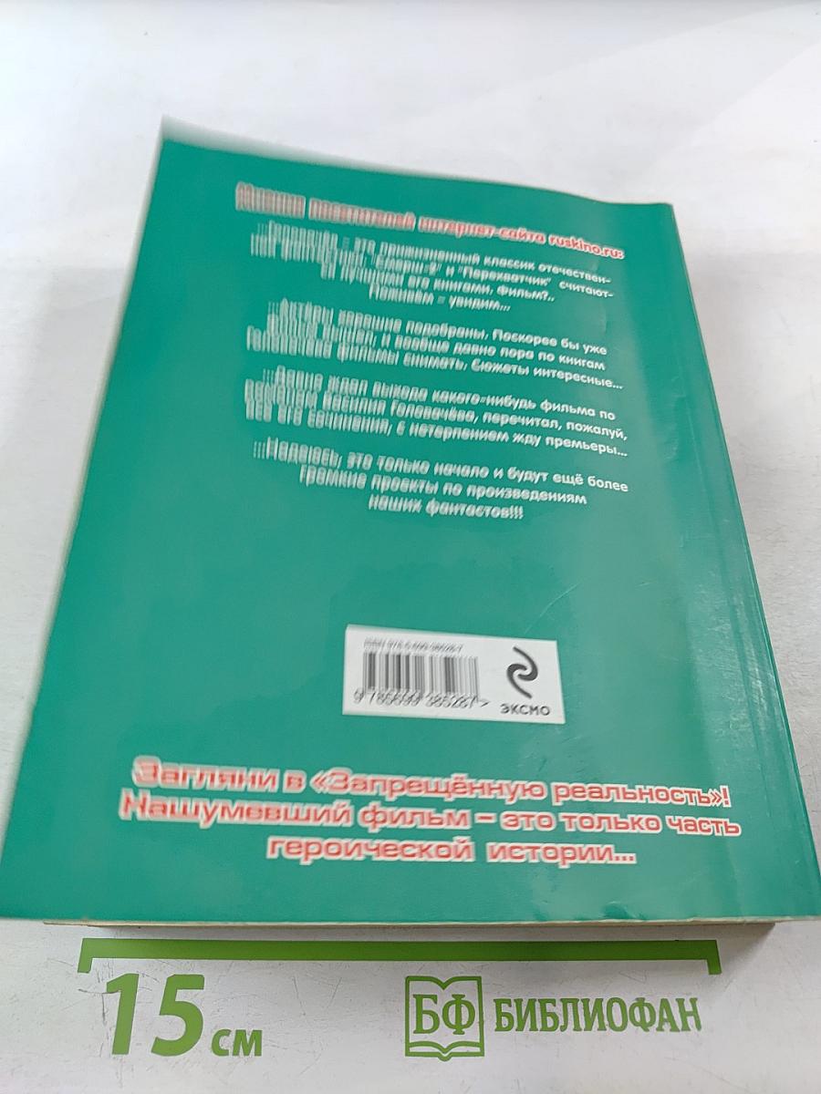 Перехватчик